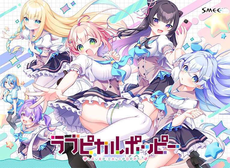 ラブピカルポッピー！【萌えゲーアワード2024 純愛系作品賞 受賞】のHCG・エロ画像