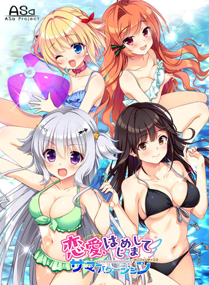 恋愛、はじめまして ミニファンディスク サマーバケーションのHCG・エロ画像