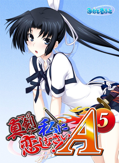 真剣で私に恋しなさい！A-5のHCG・エロ画像