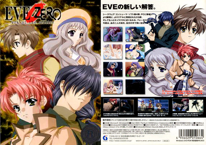 EVE ZERO ark of the matterのHCG・エロ画像