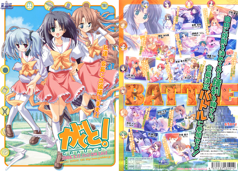 がくと！のHCG・エロ画像