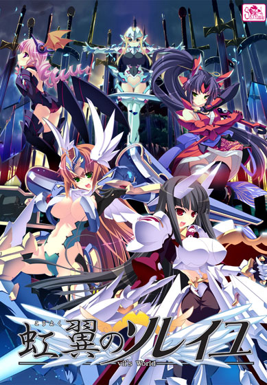 虹翼のソレイユ-vii’s World-のHCG・エロ画像