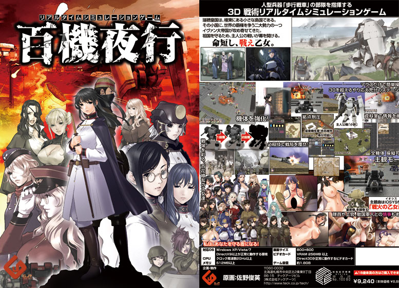 百機夜行のHCG・エロ画像