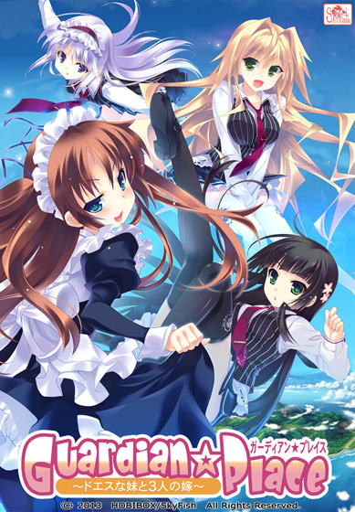 Guardian☆Place〜ドエスな妹と3人の嫁〜のHCG・エロ画像