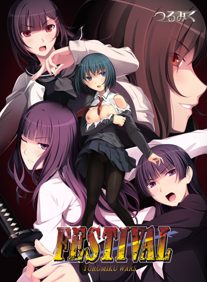 FESTIVAL 〜つるみく ウォーズ〜のHCG・エロ画像