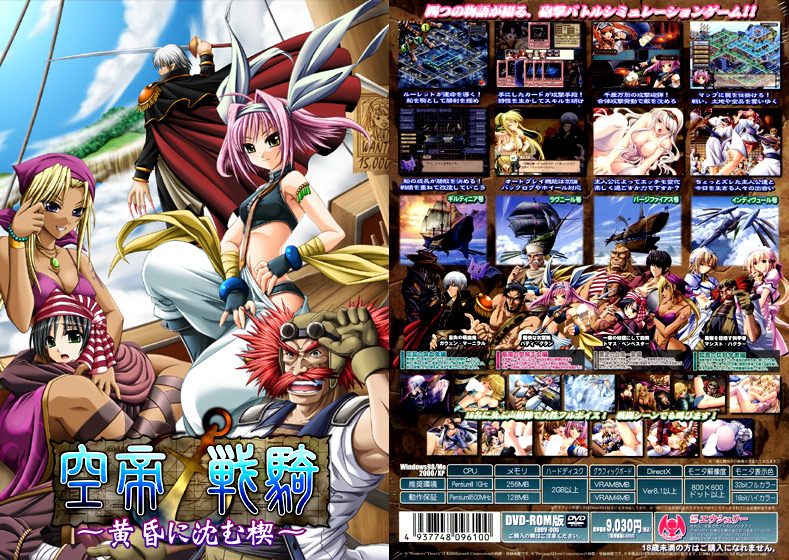 空帝戦騎 DL版 〜黄昏に沈む楔〜のHCG・エロ画像