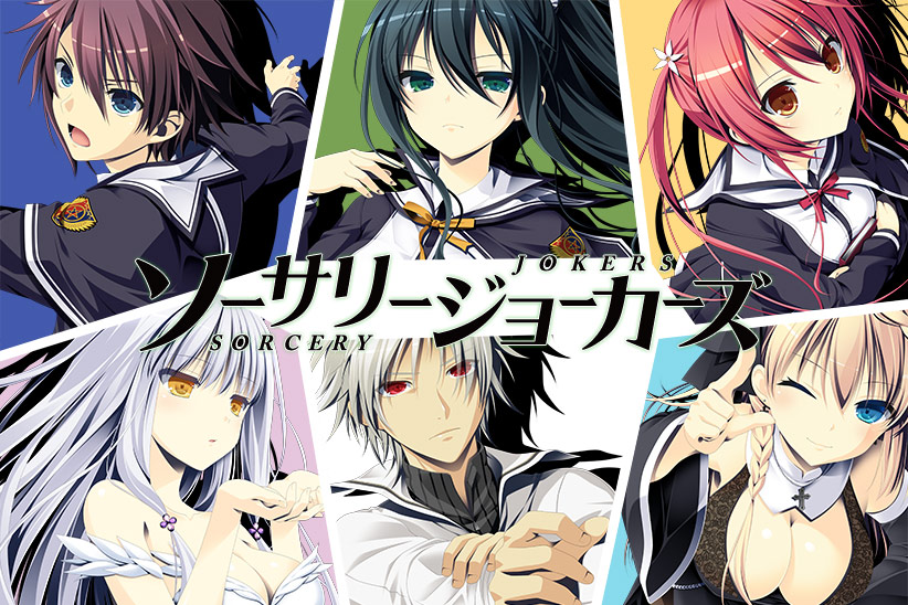 ソーサリージョーカーズ【萌えゲーアワード2015 シナリオ賞 受賞】のHCG・エロ画像