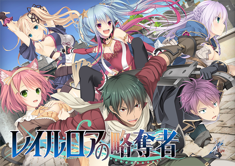 レイルロアの略奪者のHCG・エロ画像