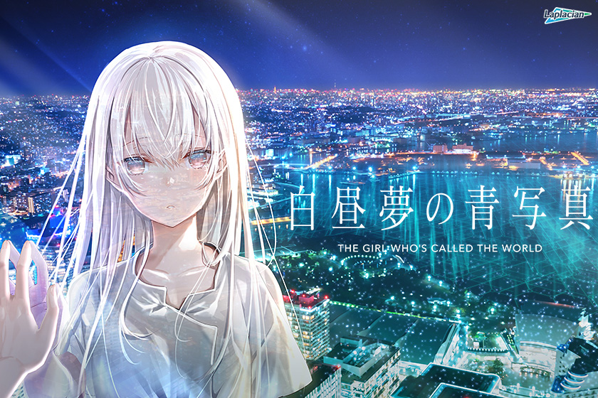 白昼夢の青写真のHCG・エロ画像