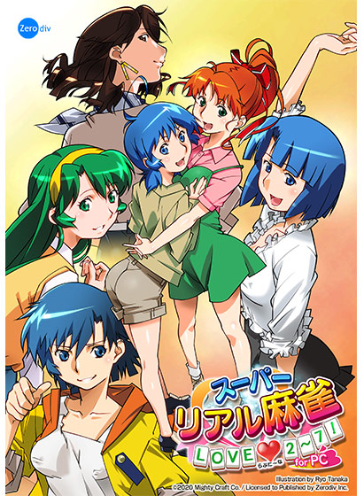 スーパーリアル麻雀LOVE2〜7！ for PCのHCG・エロ画像