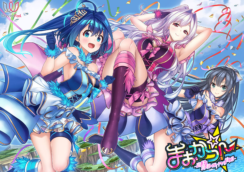 まおかつ!らぶらぶあぺんどでぃすく!のHCG・エロ画像