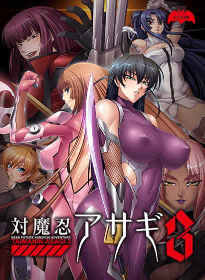 対魔忍アサギ3 Windows10対応版のHCG・エロ画像