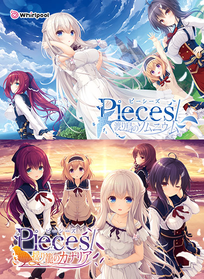 pieces/渡り鳥&揺り籠セットのHCG・エロ画像