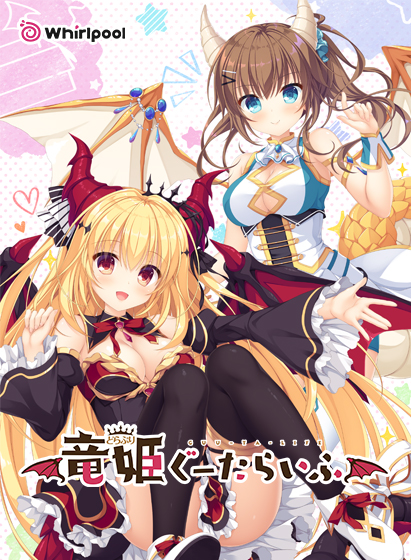 竜姫ぐーたらいふのHCG・エロ画像