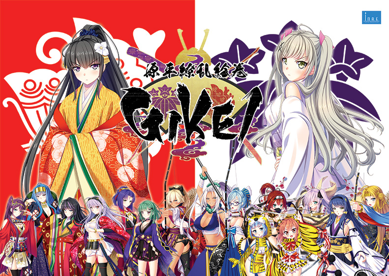 源平繚乱絵巻 ―GIKEI―のHCG・エロ画像