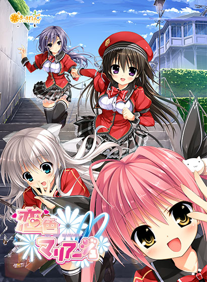 恋色マリアージュ【萌えゲーアワード2013 キャラクターデザイン賞 金賞受賞】のHCG・エロ画像