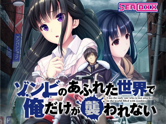 ゾンビのあふれた世界で俺だけが襲われないのHCG・エロ画像