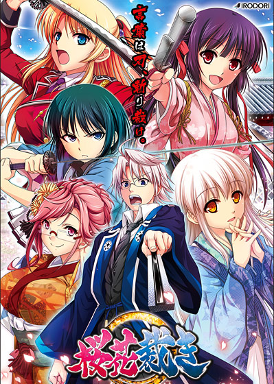 桜花裁き【萌えゲーアワード2017 ゲームデザイン賞 受賞】のHCG・エロ画像