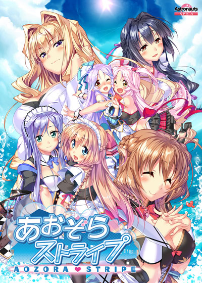 あおぞらストライプのHCG・エロ画像