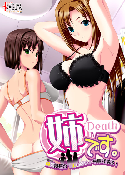 姉です KAGUYAコレクションのHCG・エロ画像