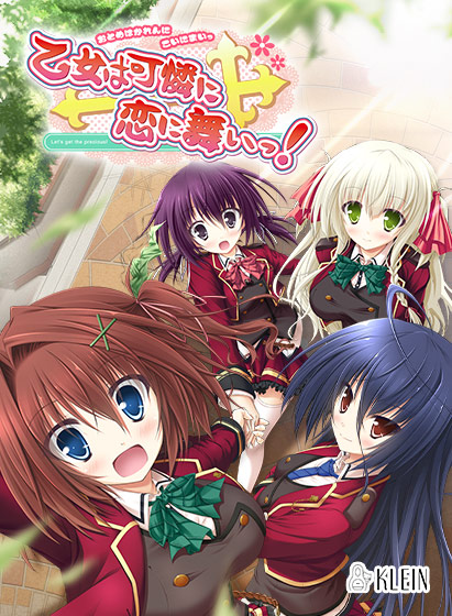 乙女は可憐に恋に舞いっ！のHCG・エロ画像