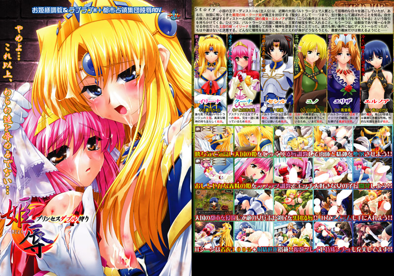 姫辱 プリンセスダブル狩りのHCG・エロ画像