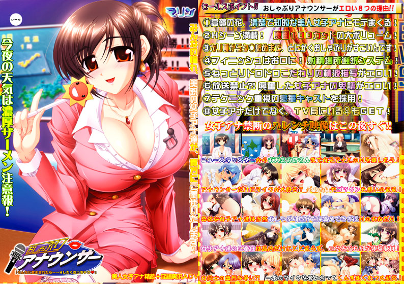 おしゃぶりアナウンサーのHCG・エロ画像