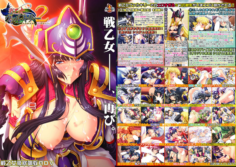 戦乙女ヴァルキリー2「主よ……淫らな私をお許し下さい……」のHCG・エロ画像