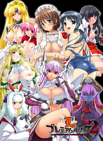 ルネソフトプレミアムパック2 〜こんなにいっぱい入れたらアソコが壊れちゃうよぉ〜のHCG・エロ画像