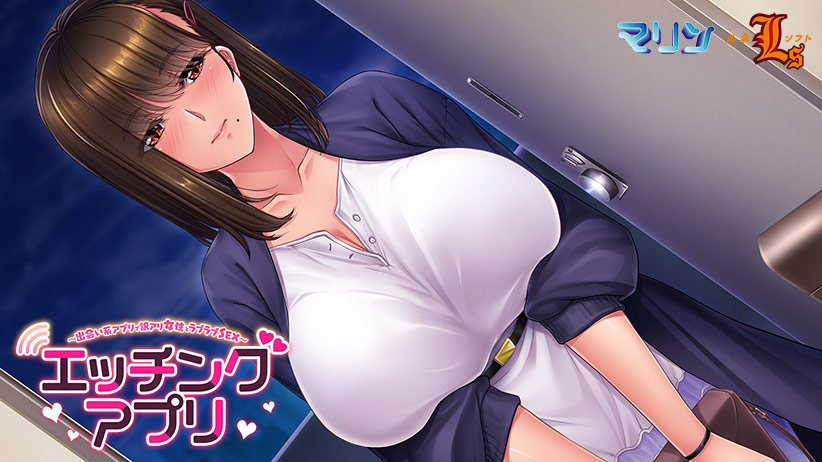 エッチングアプリ 〜元人妻で幼馴染のお姉さん／湊 響子〜のHCG・エロ画像