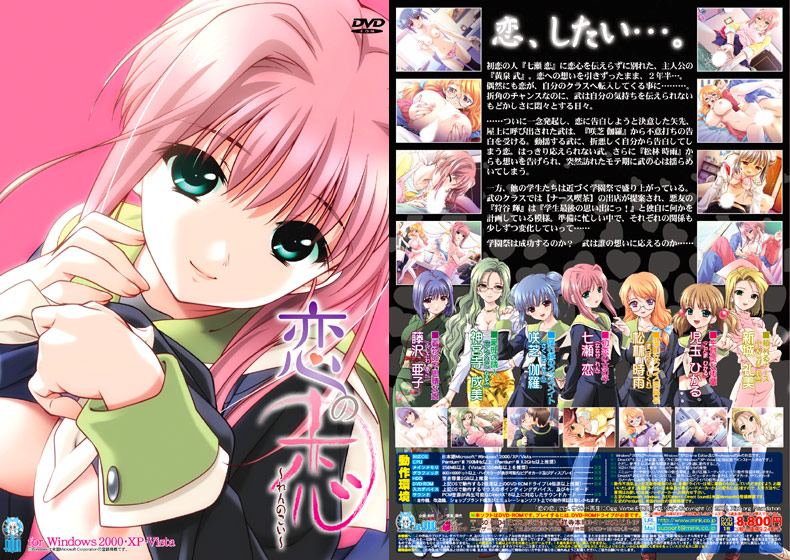 恋の恋 アニメーション追加版のHCG・エロ画像