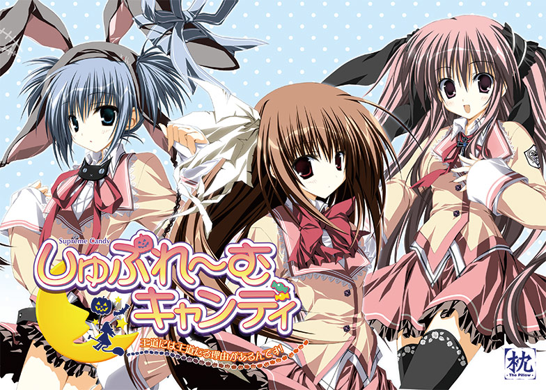 しゅぷれ〜むキャンディ 〜王道には王道たる理由があるんです！〜のHCG・エロ画像