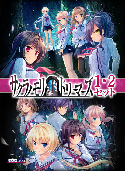 サクラノモリ†ドリーマーズ1，2セットのHCG・エロ画像