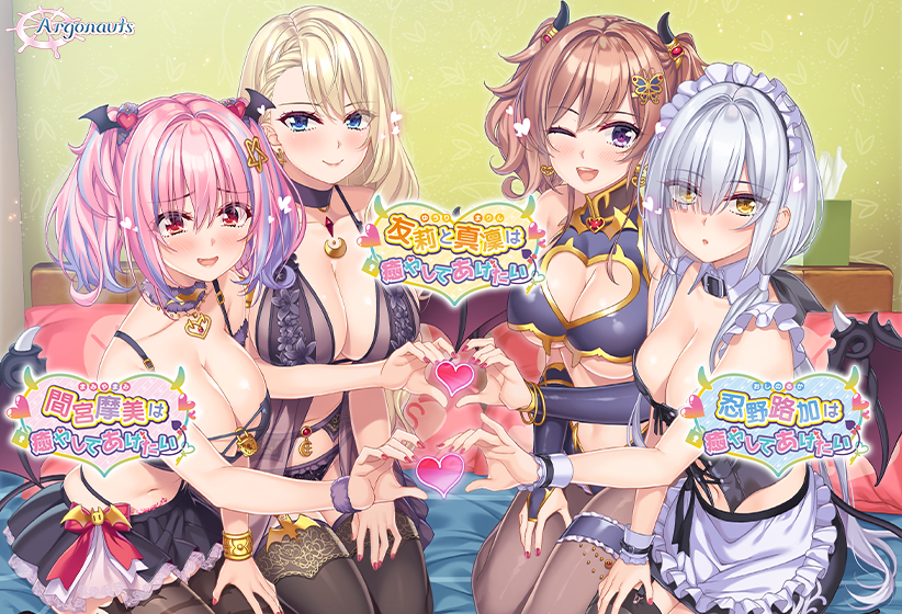 癒やしてあげたい コンプリートパックのHCG・エロ画像