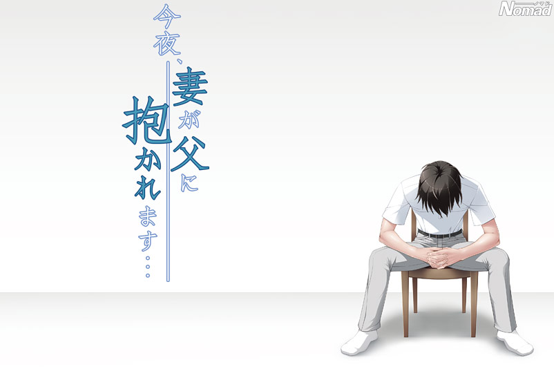 今夜、妻が父に抱かれます…のHCG・エロ画像