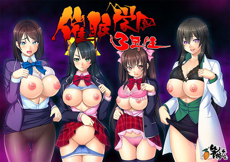 催●学園3年生のHCG・エロ画像