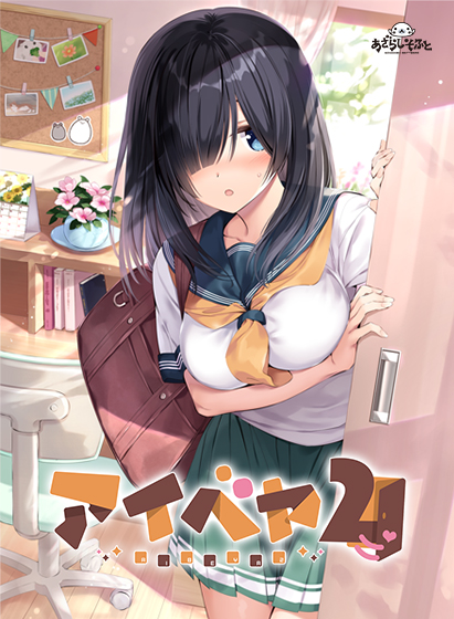 アイベヤ2のHCG・エロ画像