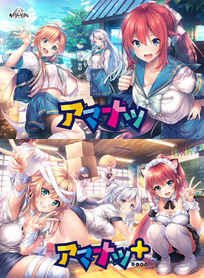 アマナツセットのHCG・エロ画像