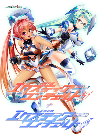光翼戦姫エクスティアコンチェルト3＋4のHCG・エロ画像