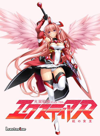 光翼戦姫エクスティアR 紅の女王のHCG・エロ画像