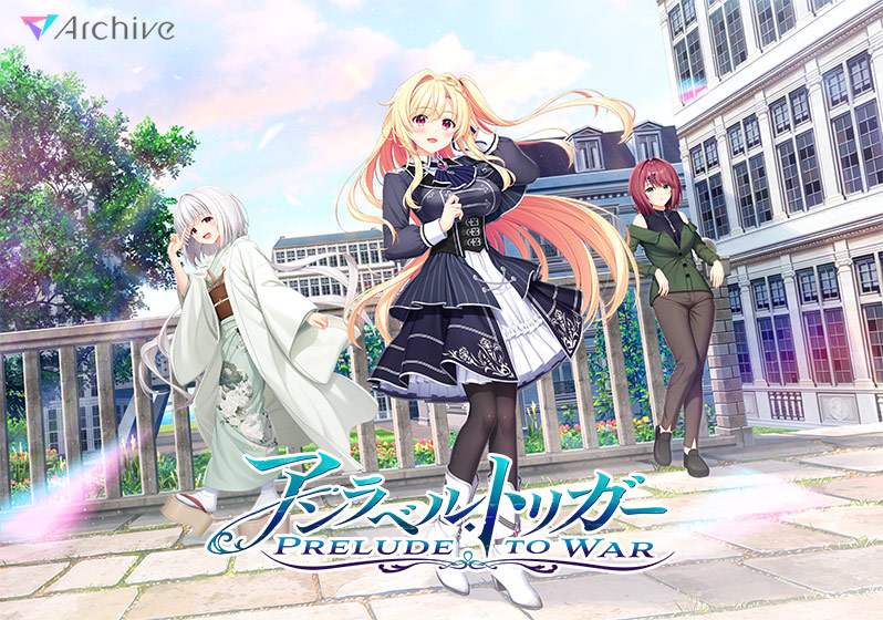 【アントリ】アンラベル・トリガー ‐Prelude to War‐のHCG・エロ画像