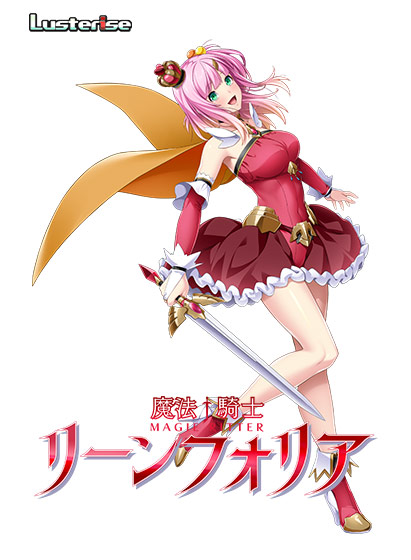 魔法騎士リーンフォリアのHCG・エロ画像