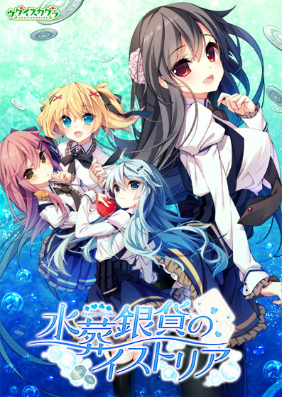 水葬銀貨のイストリア【萌えゲーアワード2017 キャラクターデザイン賞 受賞】のHCG・エロ画像