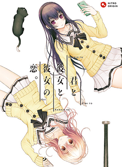 君と彼女と彼女の恋。 普及版のHCG・エロ画像