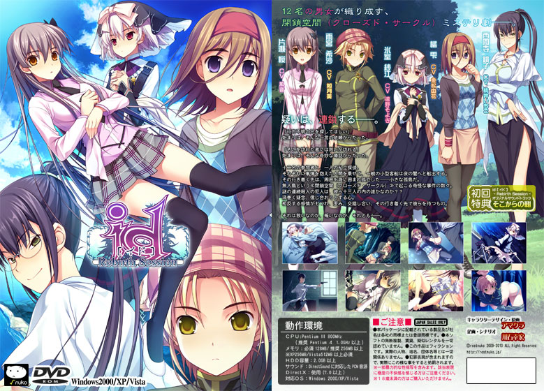 id ［イド］- Rebirth Session-のHCG・エロ画像