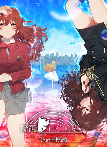 諦観のイヴ・ベセルのHCG・エロ画像