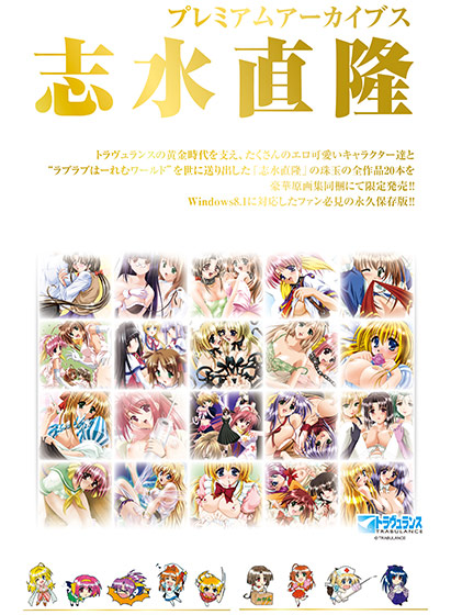 プレミアムアーカイブス 志水直隆のHCG・エロ画像