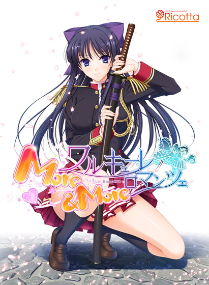 ワルキューレロマンツェ More＆MoreのHCG・エロ画像