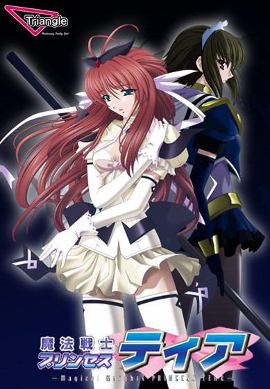 魔法戦士プリンセスティアのHCG・エロ画像