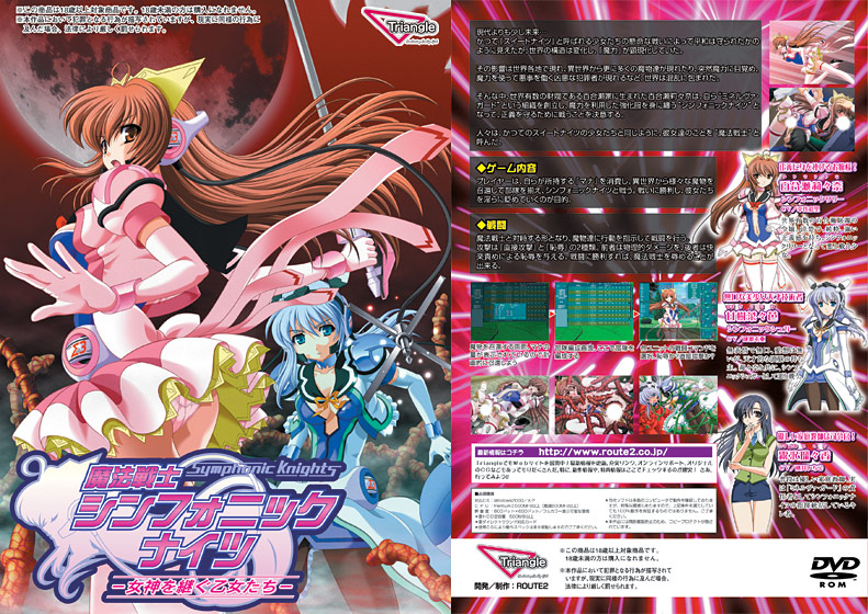 魔法戦士シンフォニックナイツのHCG・エロ画像